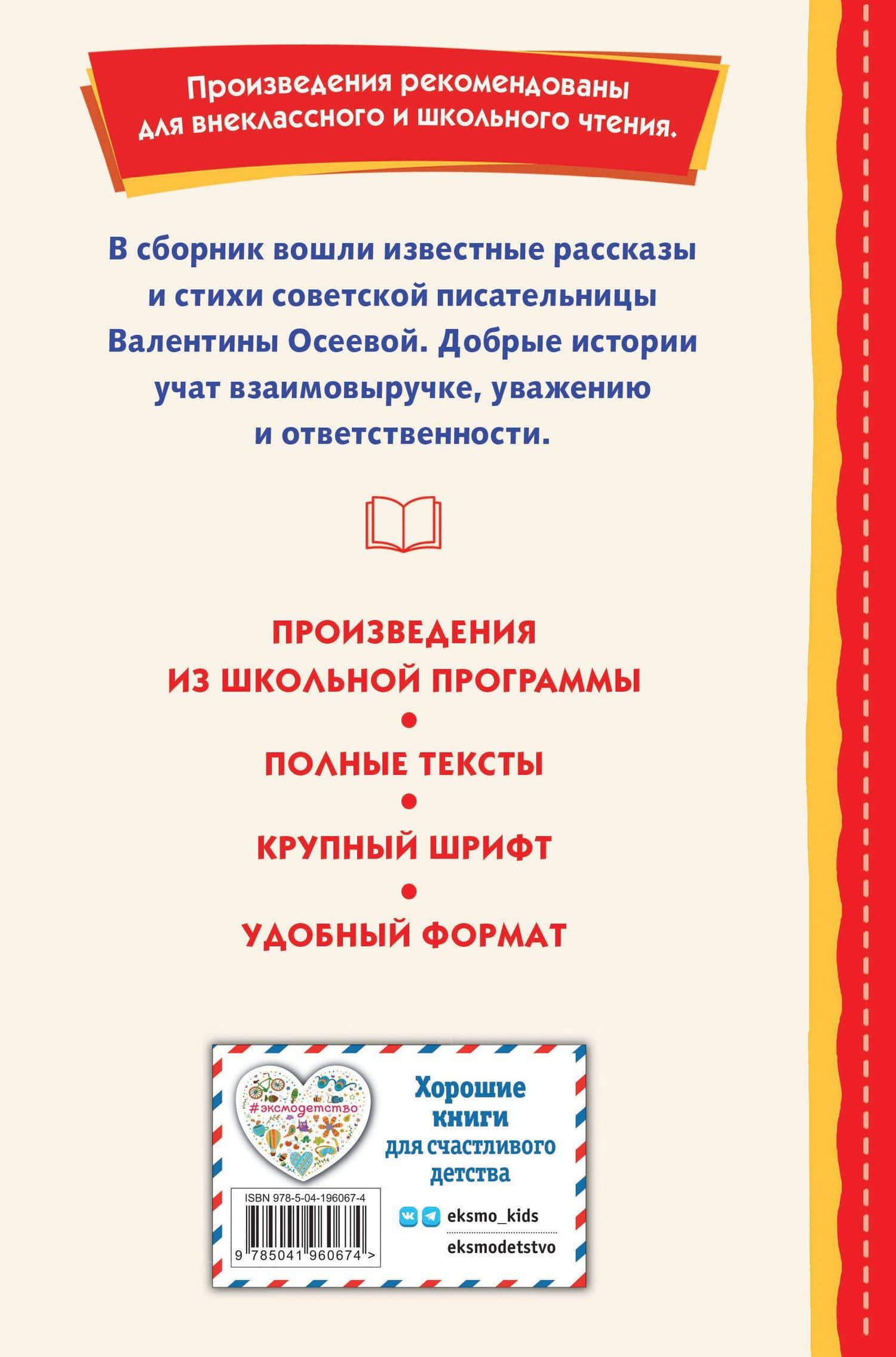 Три товарища. Рассказы (ил. С. Емельяновой) — Валентина Александровна Осеева (2)