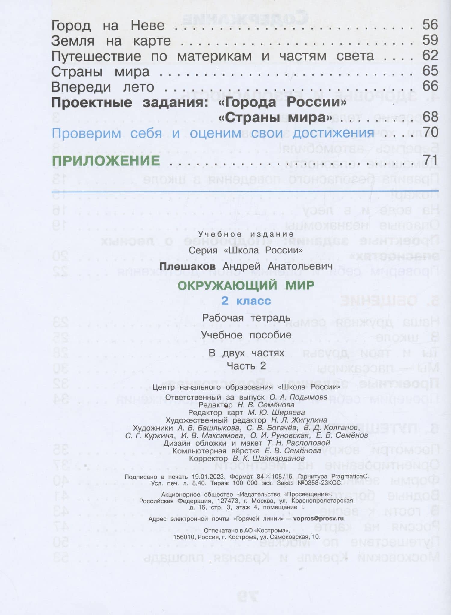 Окружающий мир. 2 класс. Рабочая тетрадь. В 2-х частях. Часть 2 — Андрей Анатольевич Плешаков (3)