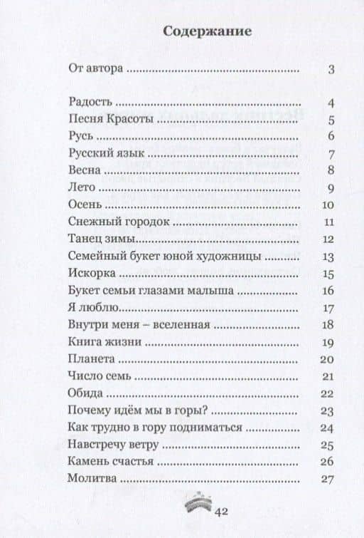 Свет радости. Стихи (2)