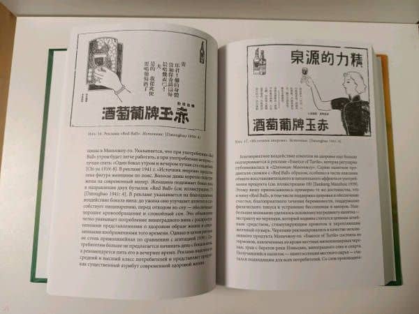 Одурманивание Маньчжурии. Алкоголь, опиум и культура в северо-восточном Китае — Норман Смит (3)
