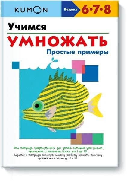 Учимся умножать. Простые примеры