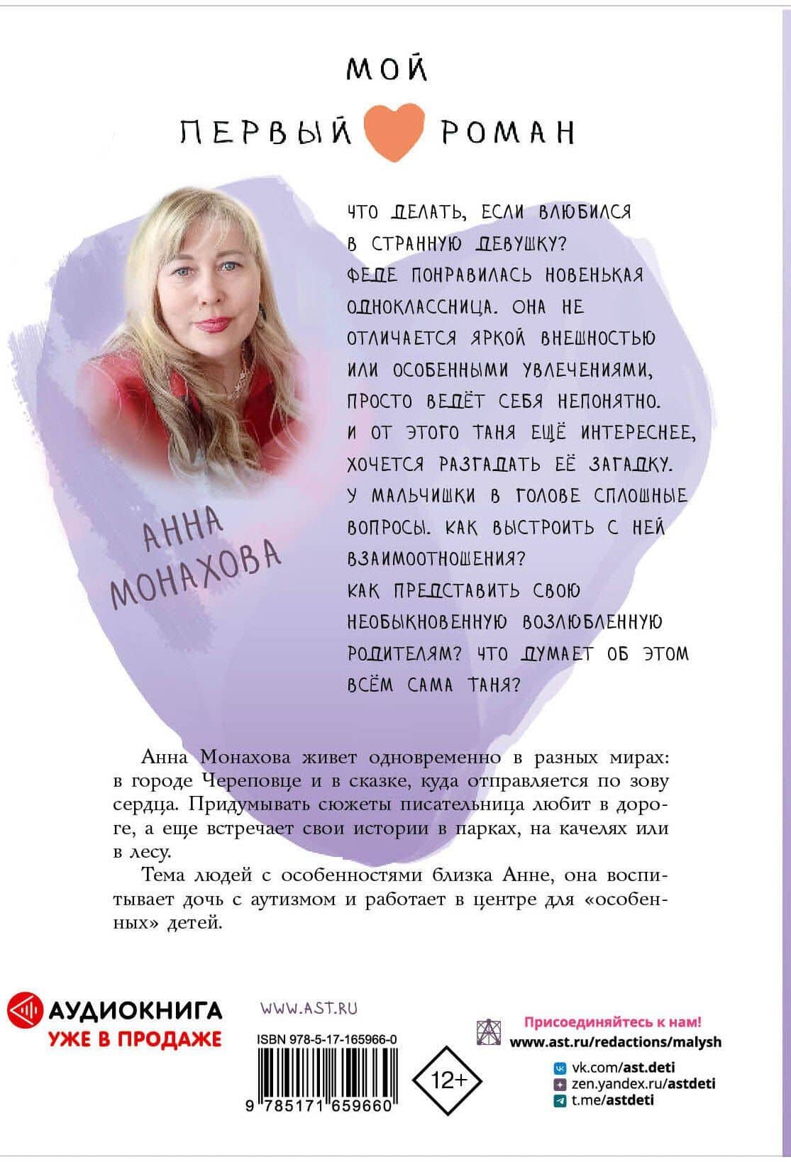 Что будет, если я проснусь — Анна Монахова (2)