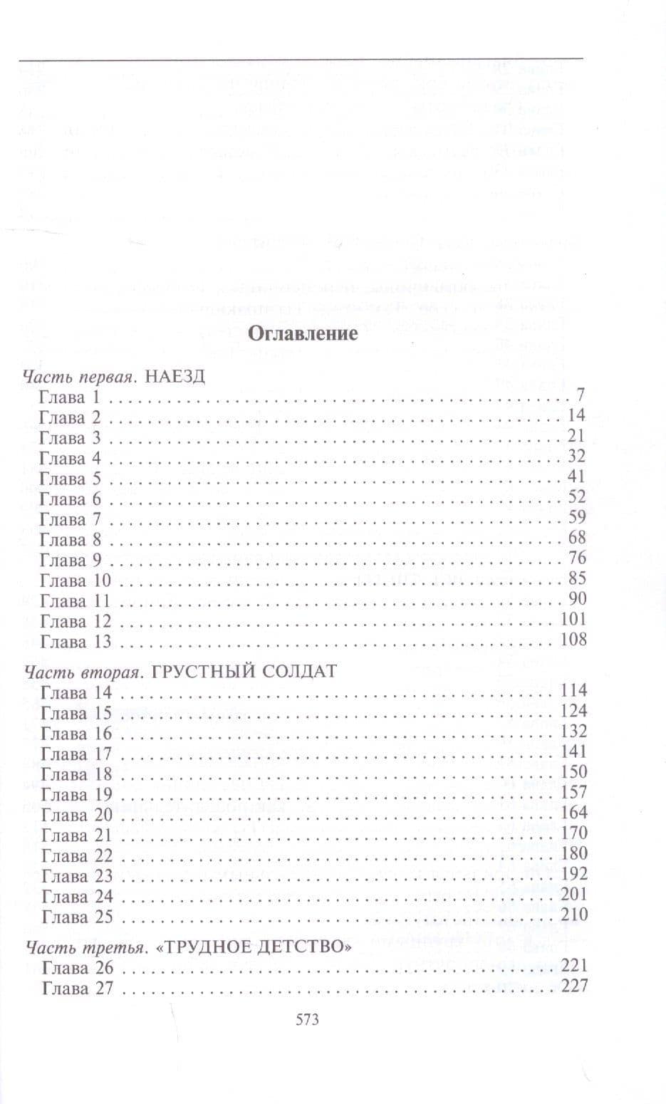 Тропа барса — Петр Владимирович Катериничев (2)