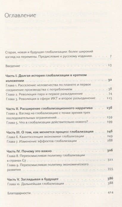 Великая конвергенция: информационные технологии и новая глобализаци — Ричард Болдуин (2)