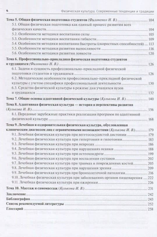 Физическая культура. Современные тенденции и традиции. Учебно-методическое пособие — Ирина Валерьевна Кулькова (3)