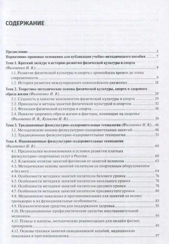 Физическая культура. Современные тенденции и традиции. Учебно-методическое пособие — Ирина Валерьевна Кулькова (2)
