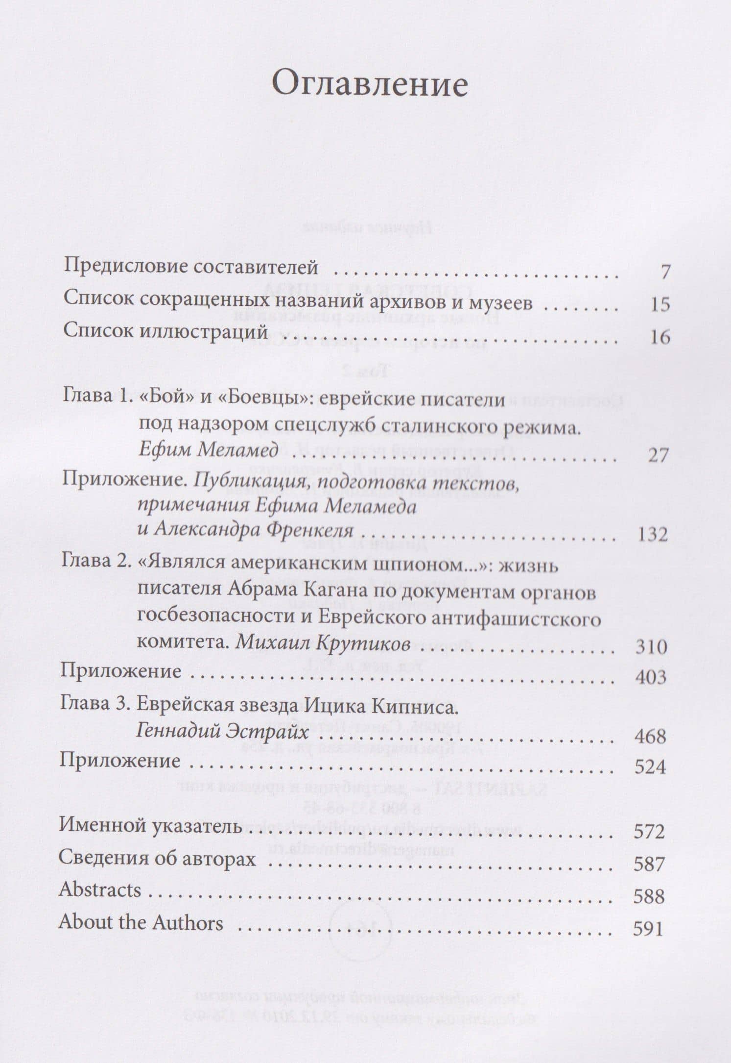 Советская гениза. Новые архивные разыскания по истории евреев в СССР. Том 2 (3)