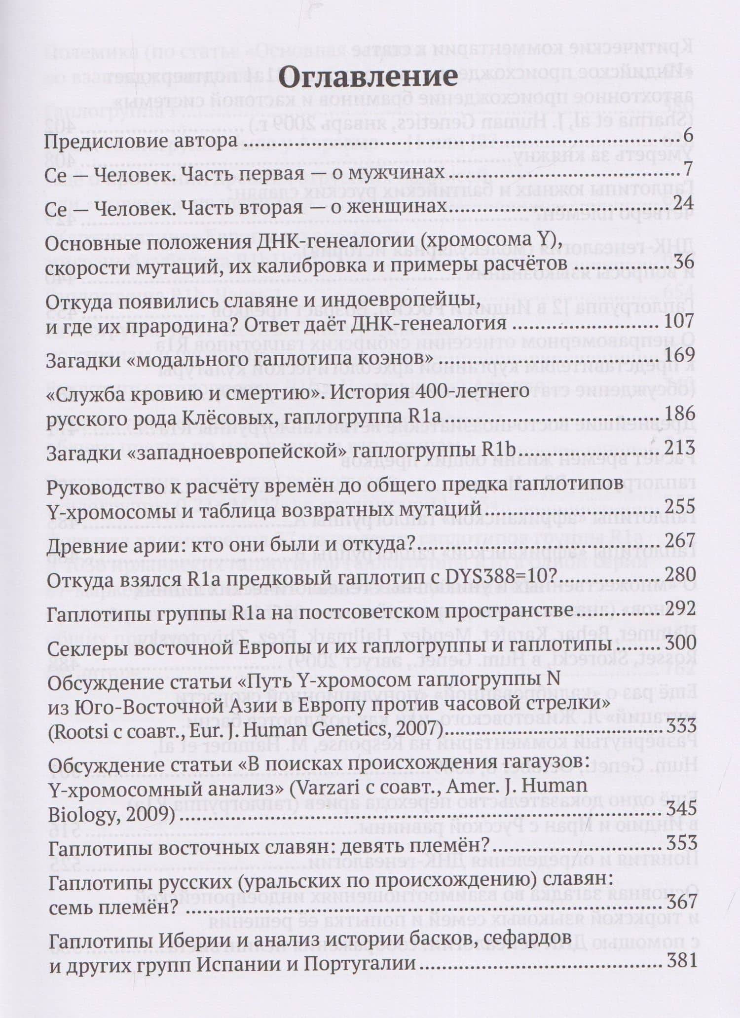 Академия ДНК-генеалогии. Том 1. Очерки и материалы за 2008–2010 годы — Анатолий Алексеевич Клесов (3)