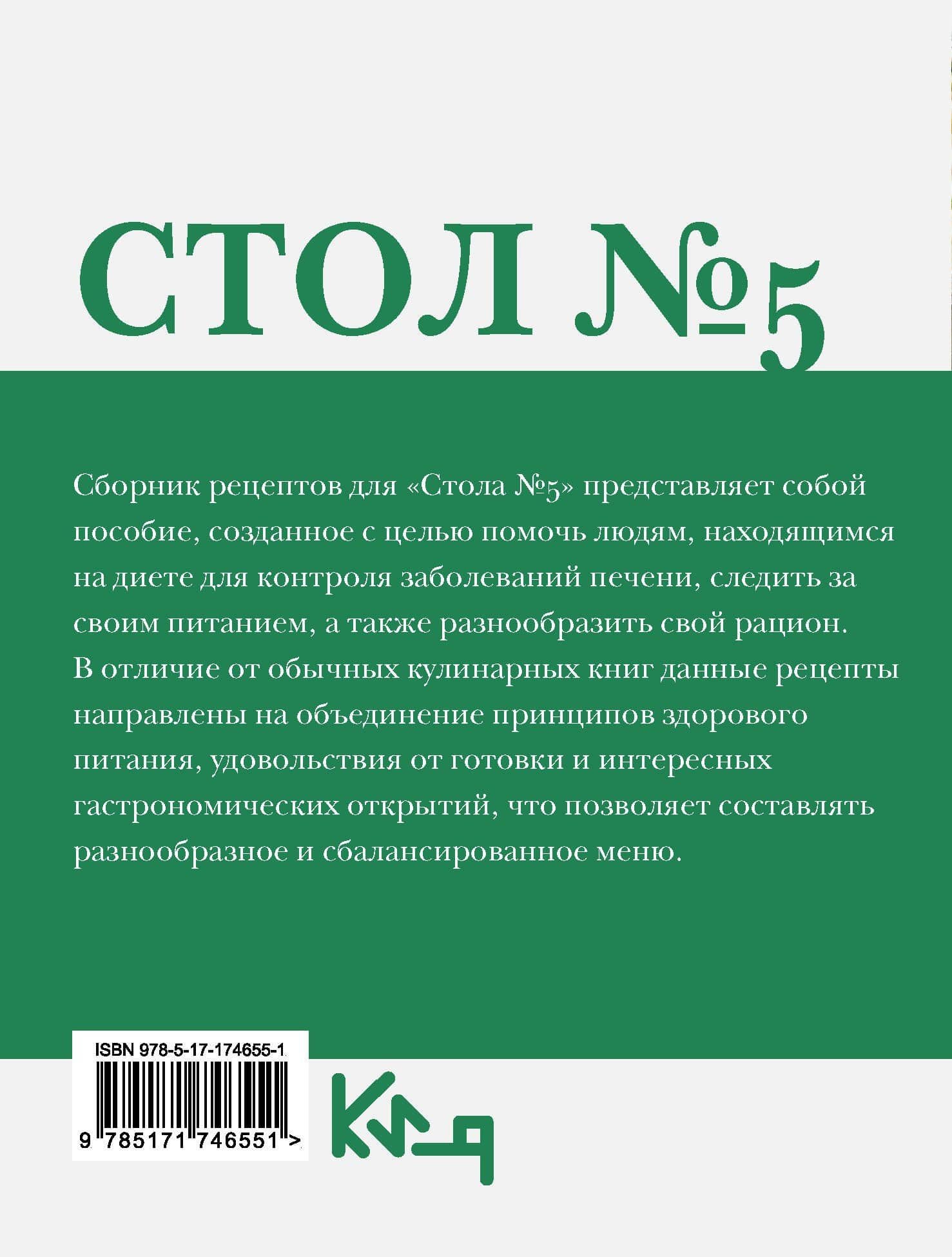 Стол №5. Полезные и вкусные рецепты — А. Швырева (2)