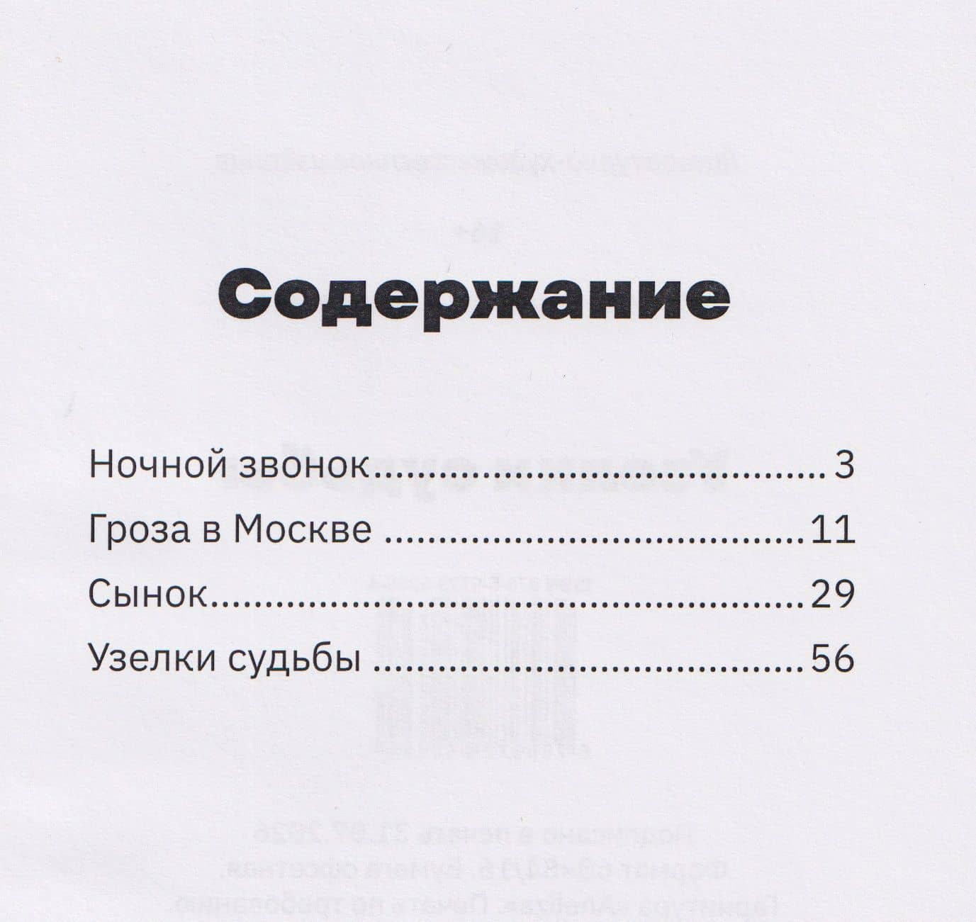 Узелки судьбы — Леонид Борисович Авксентьев (2)