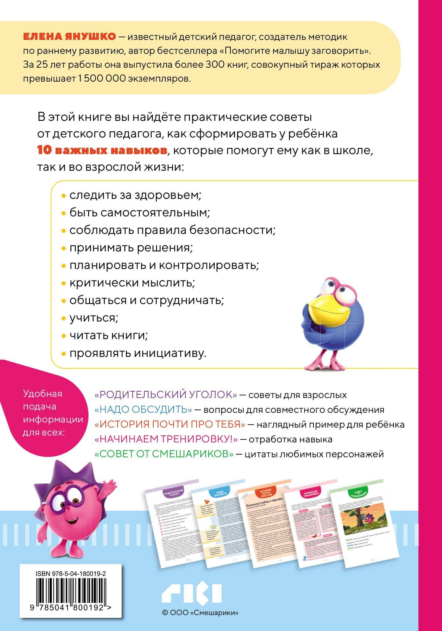 10 навыков высокоэффективных детей. Осваиваем со Смешариками — Елена Альбиновна Янушко (2)