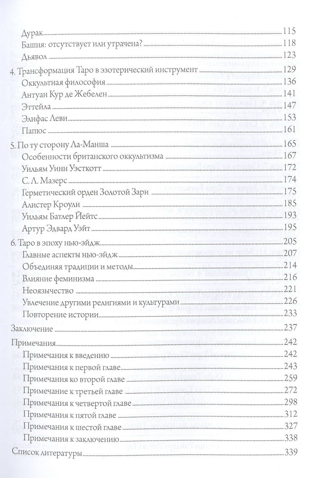Культурная история таро. От развлечения к эзотеризму — Фарли Хелен (3)