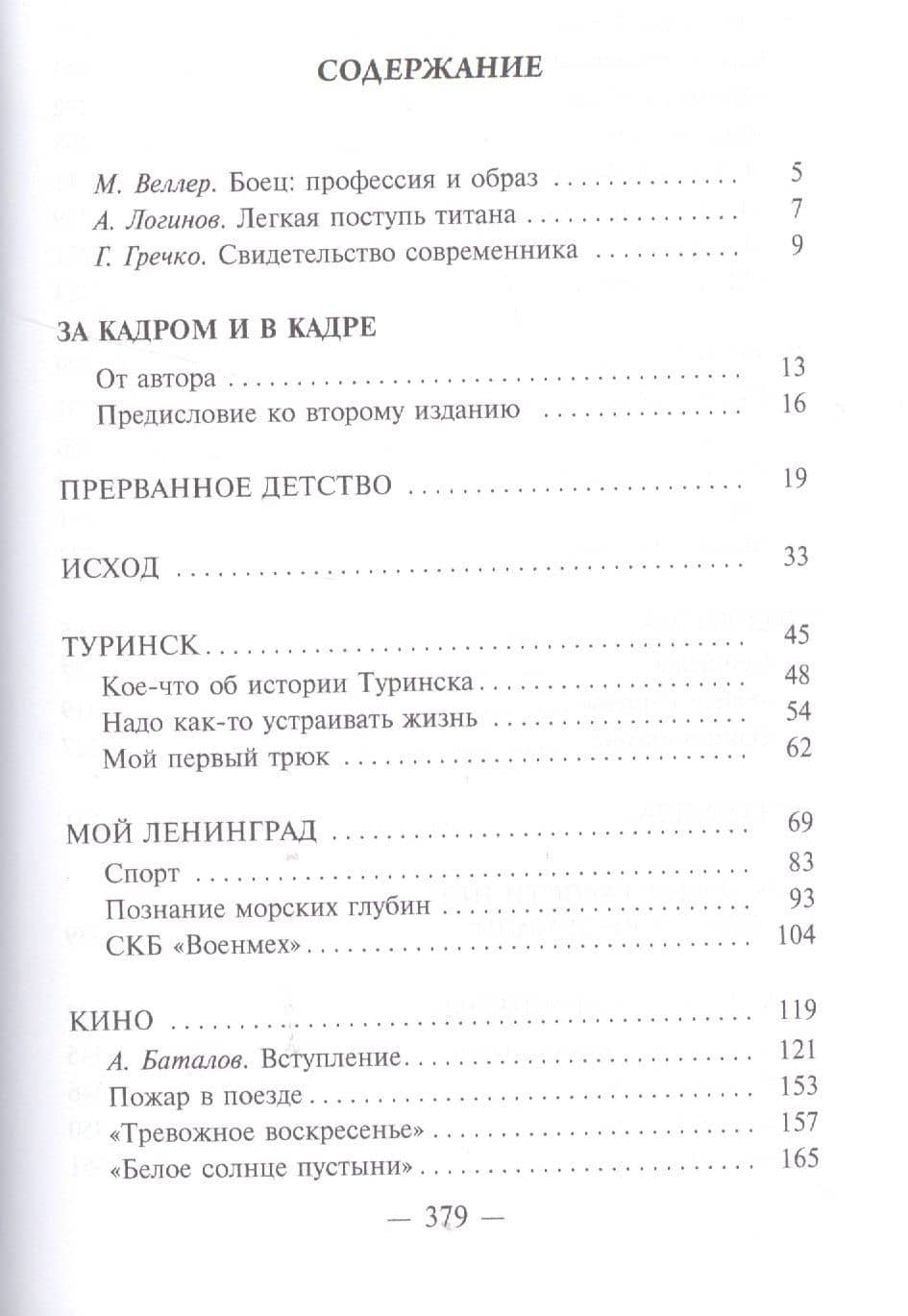 За кадром и в кадре — Александр Массарский (2)