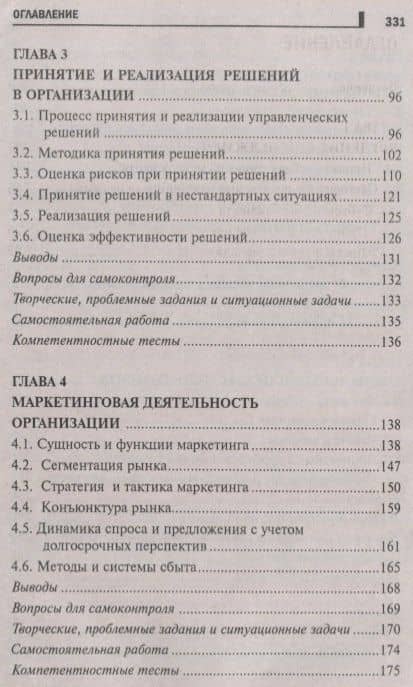 Менеджмент: учеб. пособие — Павел Вадимович Иванов (3)