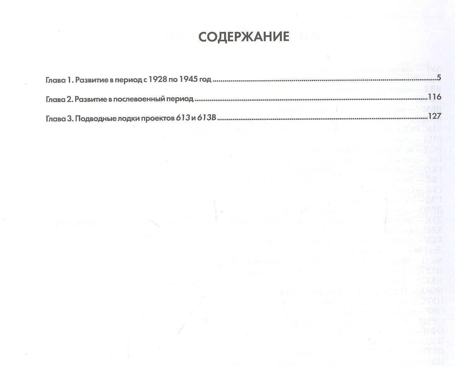 ВМФ СССР и России. Дизель-электрические подводные лодки. Средние подводные лодки. Часть 1 — Юрий Апальков (2)