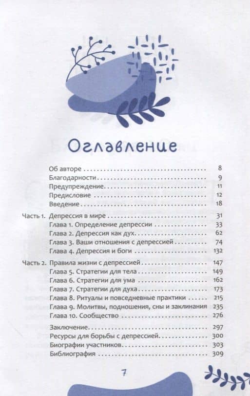 Пустые котлы. Как справиться с депрессией с помощью магии и ритуала — Теренс П. Уорд (2)