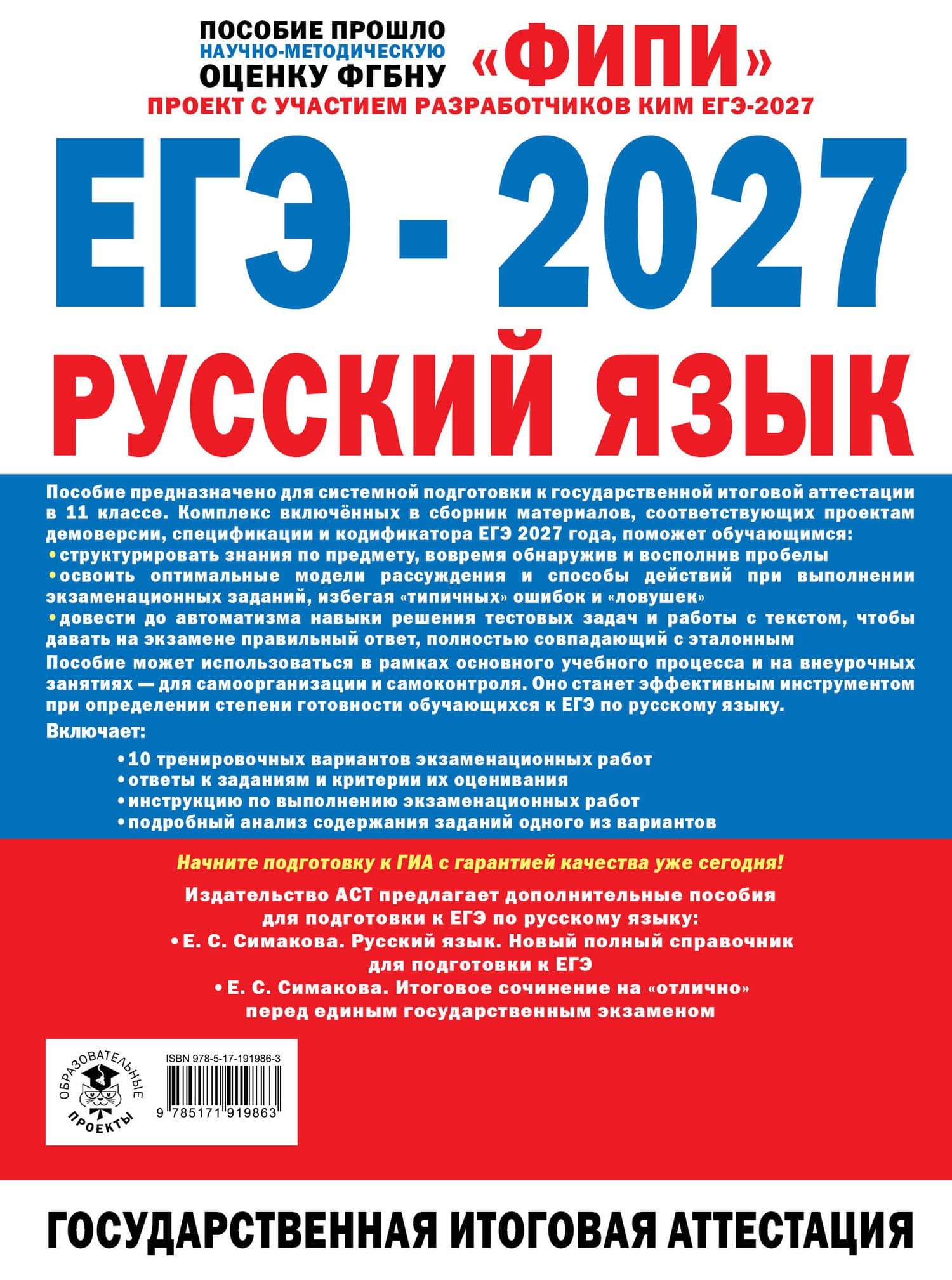 ЕГЭ-2027. Русский язык. 10 тренировочных вариантов экзаменационных работ для подготовки к единому государственному экзамену — Вячеслав Васильевич Маслов (2)