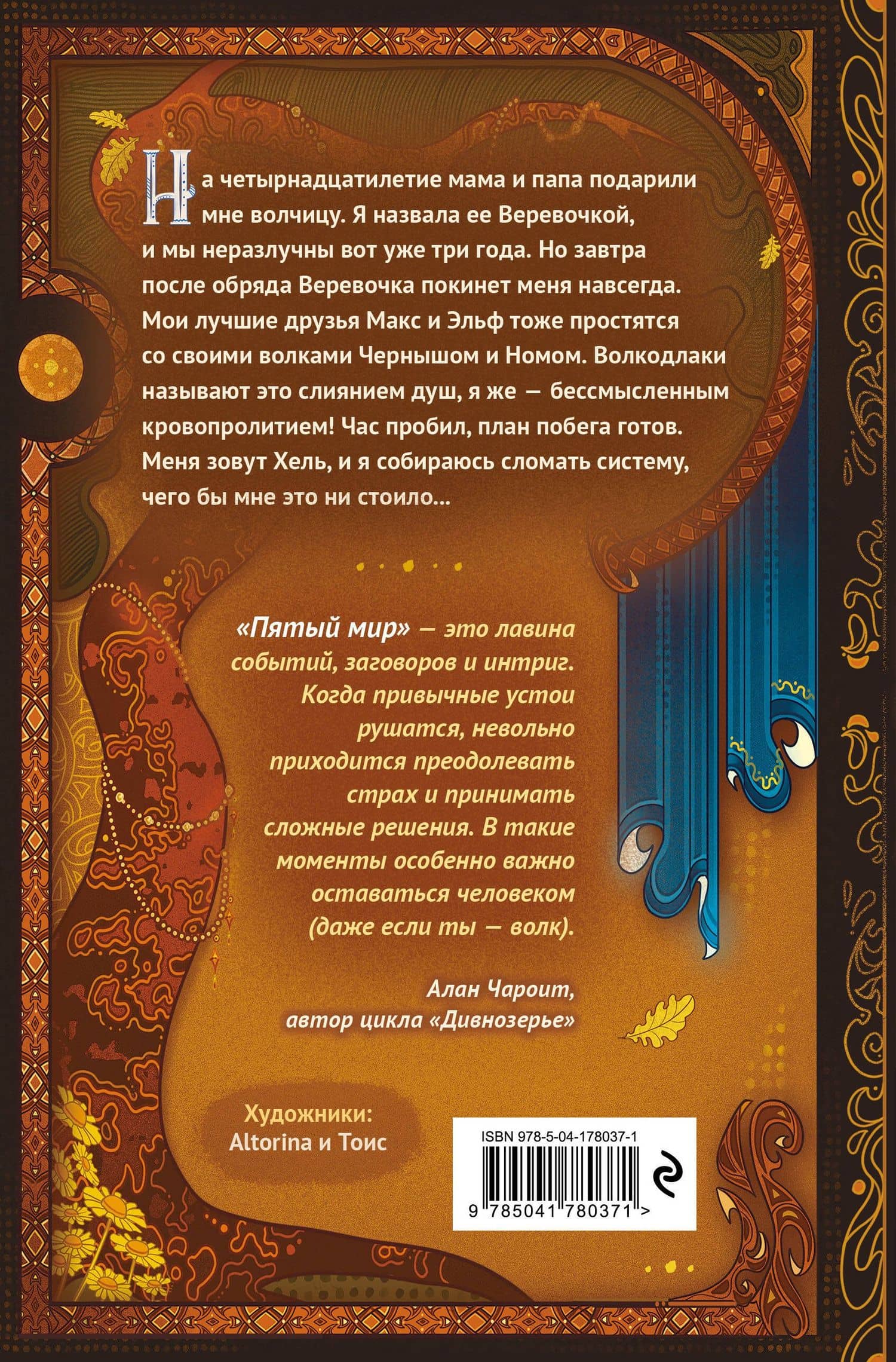 Пятый мир — Данила Конев (2)