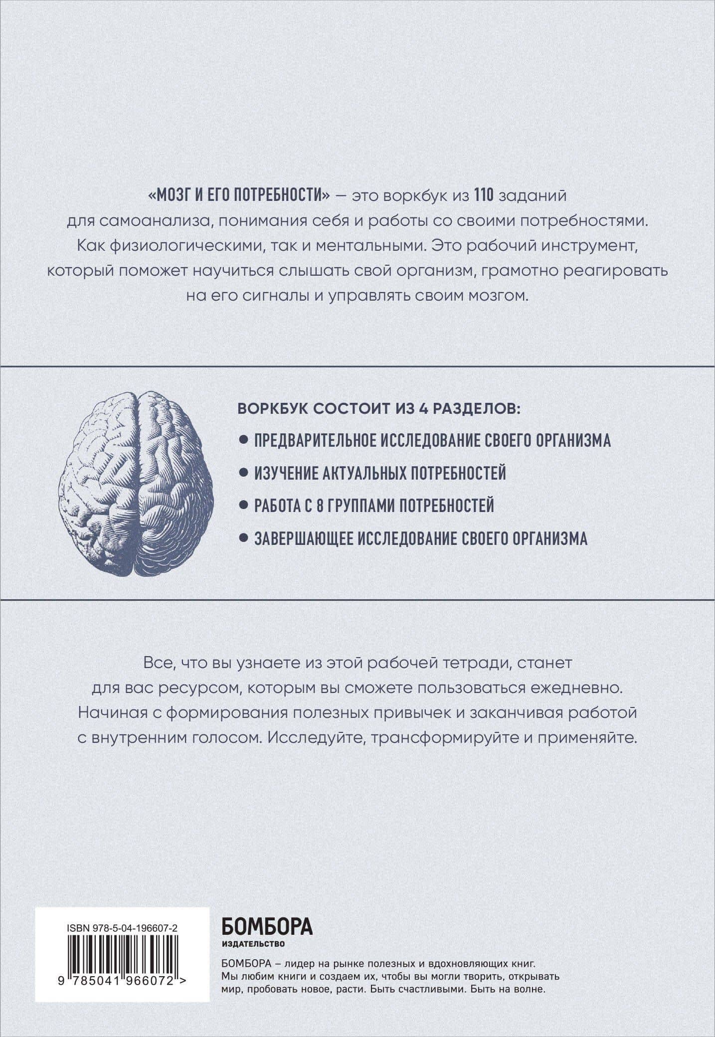 Мозг и его потребности: воркбук. 110 заданий для самоанализа и работы со своими потребностями — Вячеслав Альбертович Дубынин (2)
