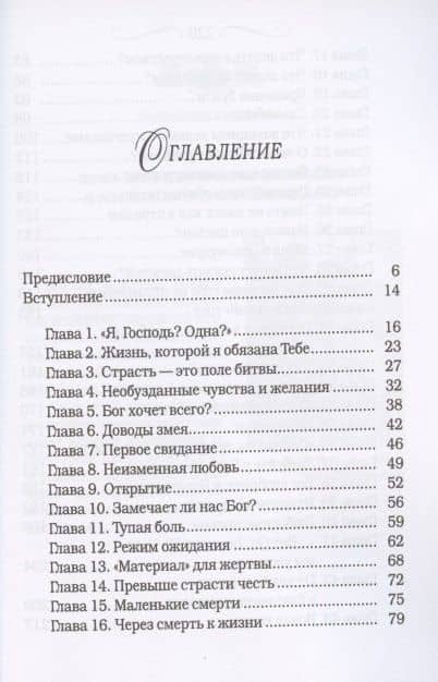 Страсть и чистота. Как отдать свою личную жизнь в подчинение Христу (2)