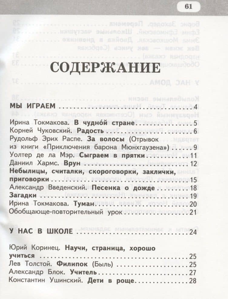 Рабочая тетрадь.к учебнику Г.С. Меркина, Б.Г. Меркина, С.А. Болотовой "Литературное чтение" для 2 класса общеобразовательных организаций. В двух частях. Часть 1 — Геннадий Самуйлович Меркин (2)
