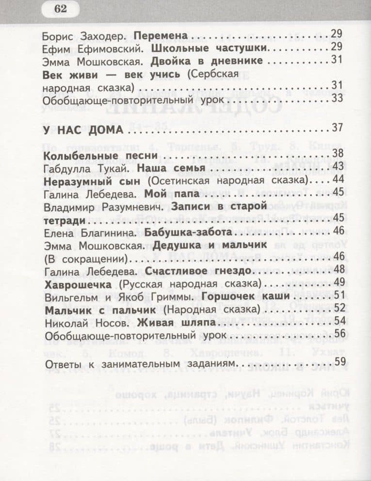 Рабочая тетрадь.к учебнику Г.С. Меркина, Б.Г. Меркина, С.А. Болотовой "Литературное чтение" для 2 класса общеобразовательных организаций. В двух частях. Часть 1 — Геннадий Самуйлович Меркин (3)
