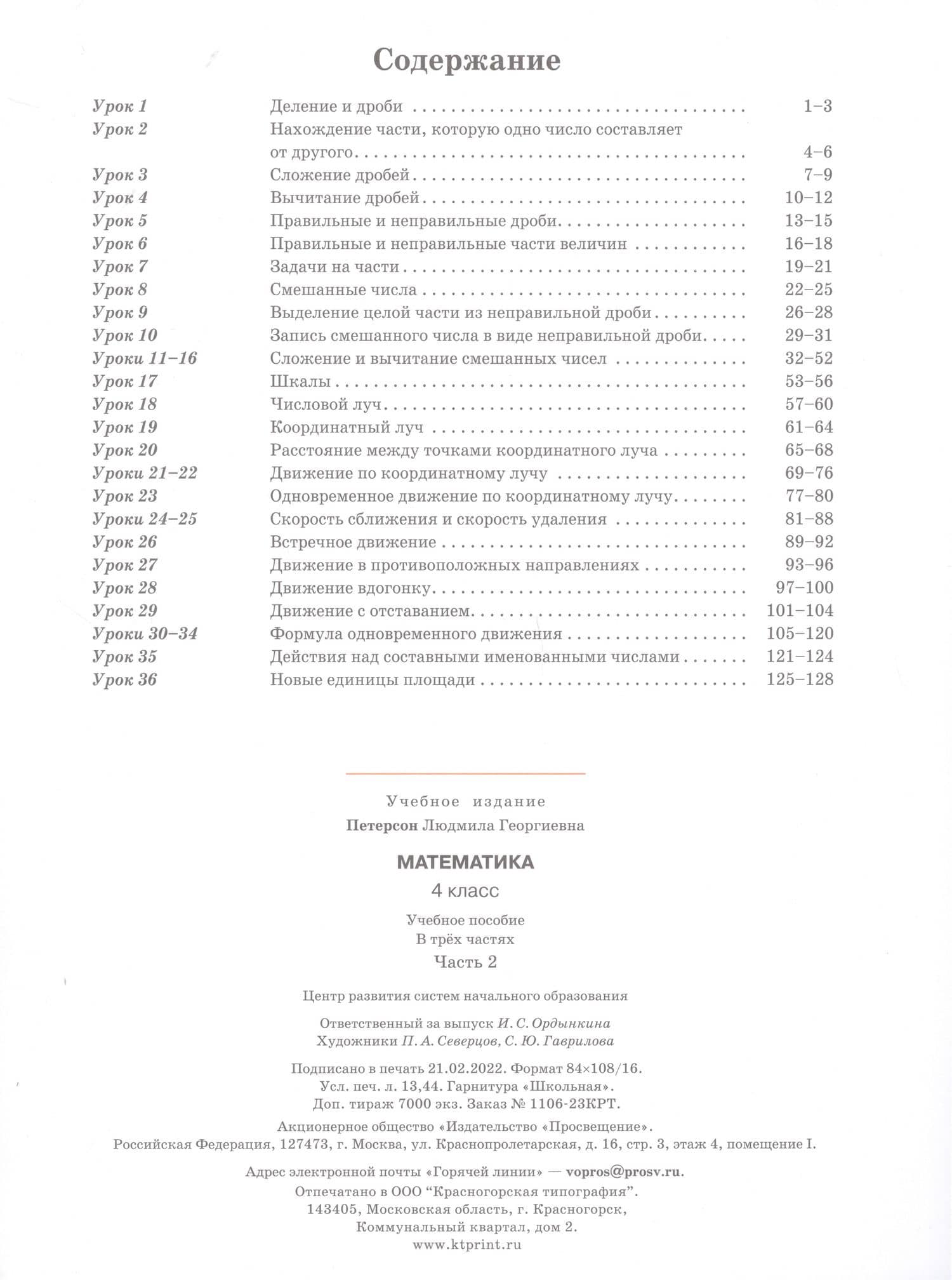 Математика. 4 класс. Учебное пособие. В 3-х частях. Часть 2 — Людмила Георгиевна Петерсон (2)