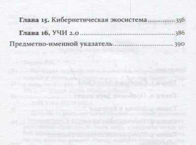 Последнее изобретение человечества: Искусственный интеллект и конец эры Homo sapiens — Джеймс Баррат (3)
