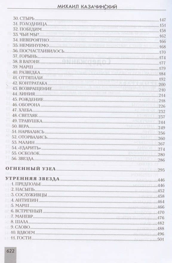Багровый туман. Том 1. — Михаил Данилович Казачинский (3)