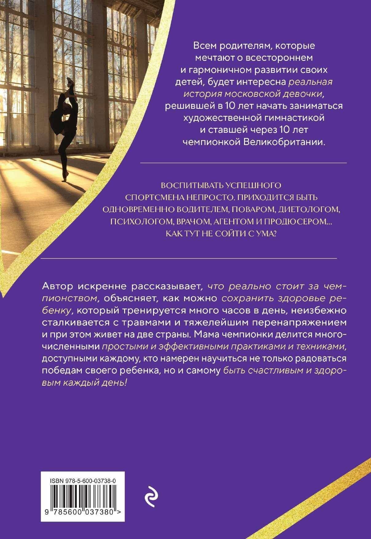 Заметки русской мамы британской чемпионки — Ирина Сергеева (2)