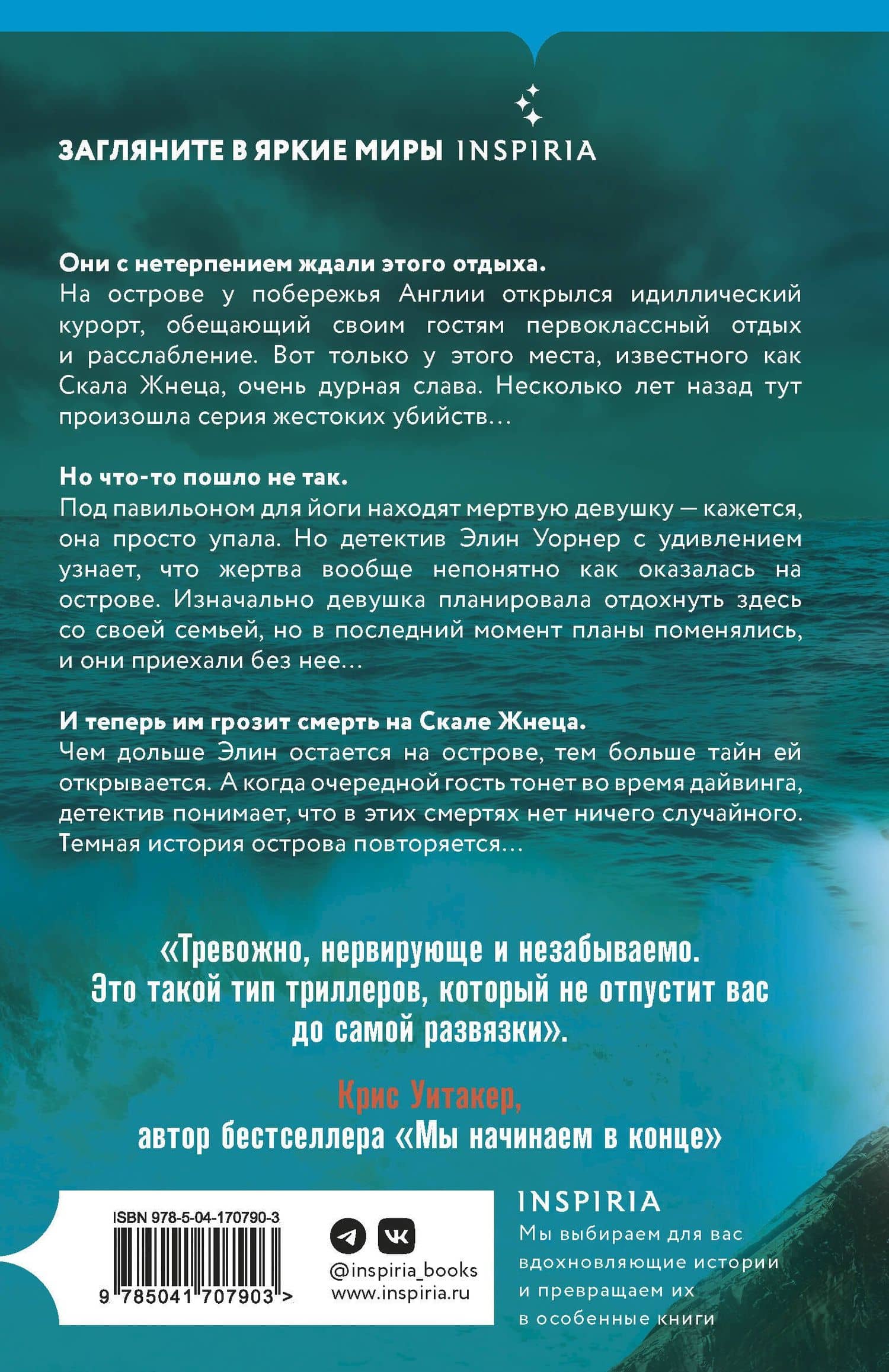 Скала Жнеца — Сара Пирс (2)