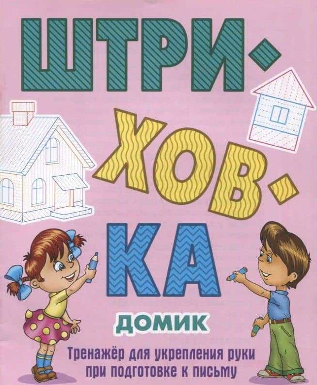 Домик