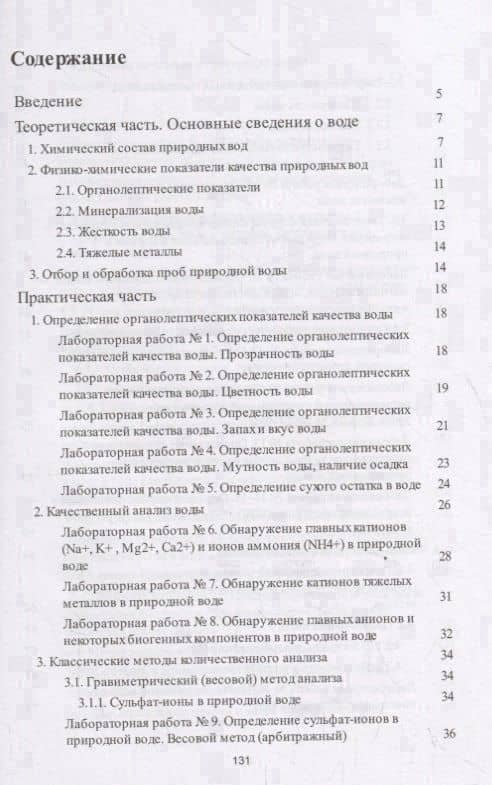 Гидрохимия. Учебно-методическое пособие — Алла Львовна Кауфман (2)