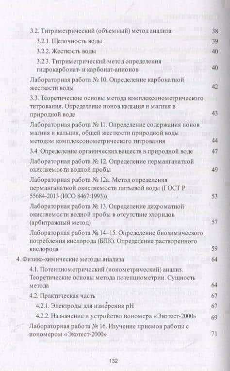Гидрохимия. Учебно-методическое пособие — Алла Львовна Кауфман (3)