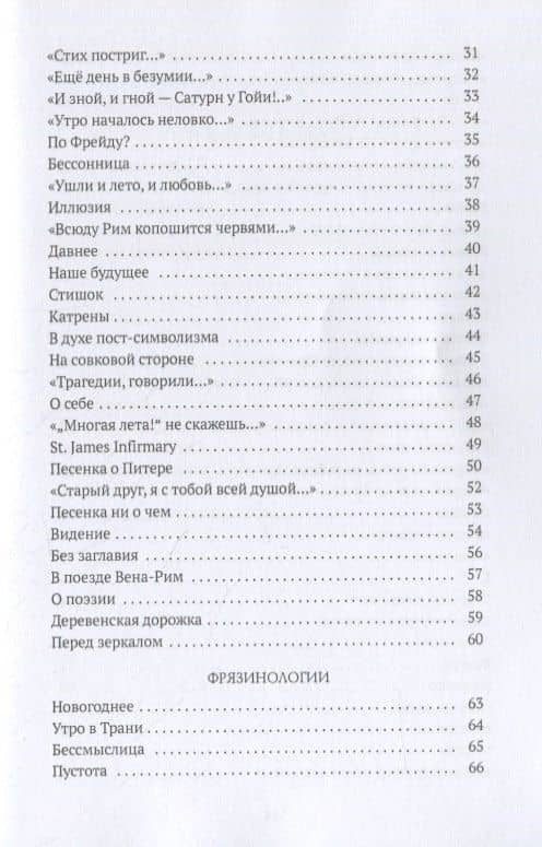 Сиюминутности: стихотворения — Степан Фрязин (3)