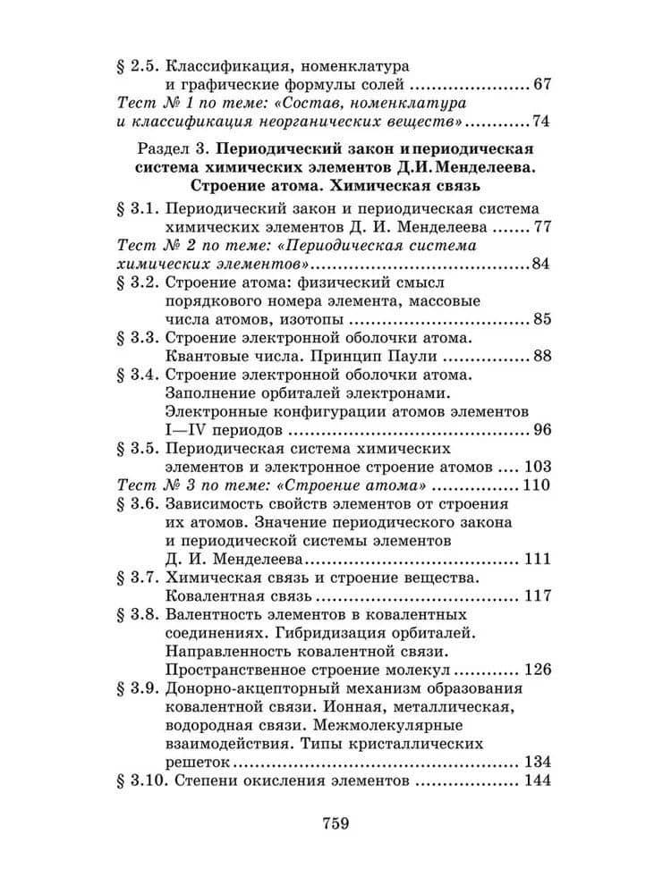 Репетитор по химии / 49-е изд. — Александр Сергеевич Егоров (3)