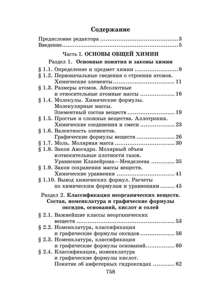 Репетитор по химии / 49-е изд. — Александр Сергеевич Егоров (2)