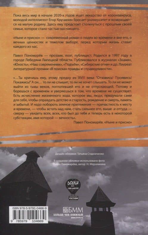 Ныне и присно — Павел Алексеевич Пономарев (2)