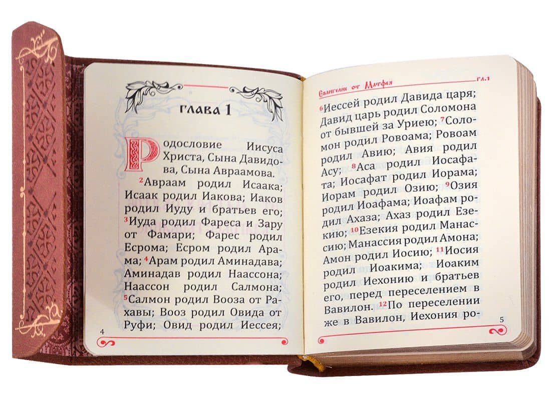Святое Евангелие (3)