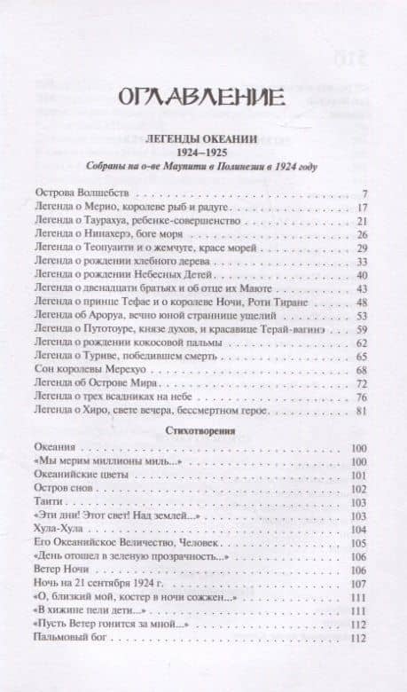 Легенды океании — Алексей Алексеевич Масаинов (2)