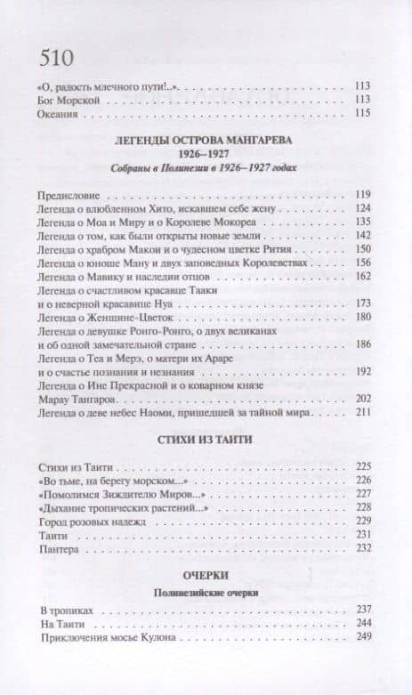 Легенды океании — Алексей Алексеевич Масаинов (3)