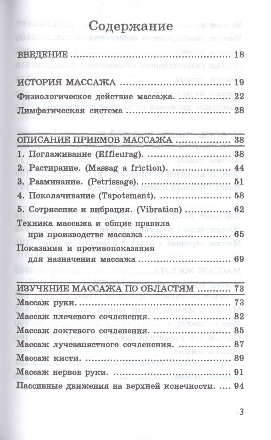 Учебник массажа и шведской врачебной гимнастики — Елизавета Николаевна Залесова (2)