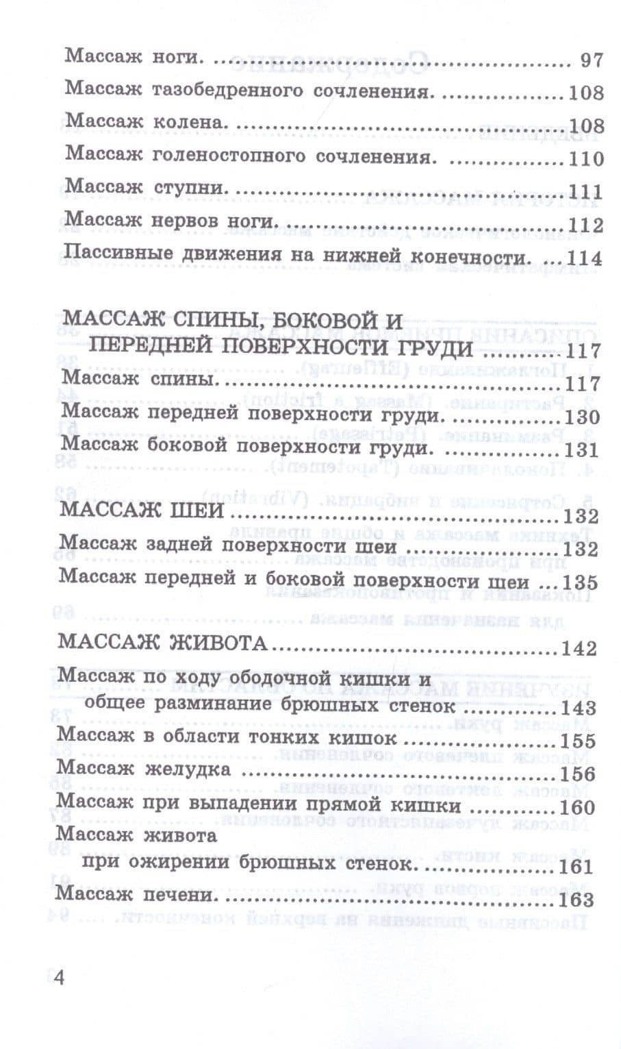 Учебник массажа и шведской врачебной гимнастики — Елизавета Николаевна Залесова (3)