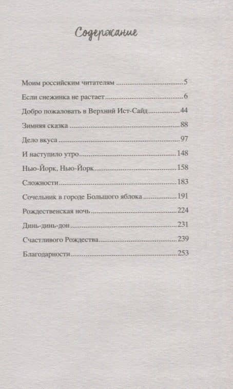 Магия Нью-Йорка: повесть — Юлия Штайн (2)