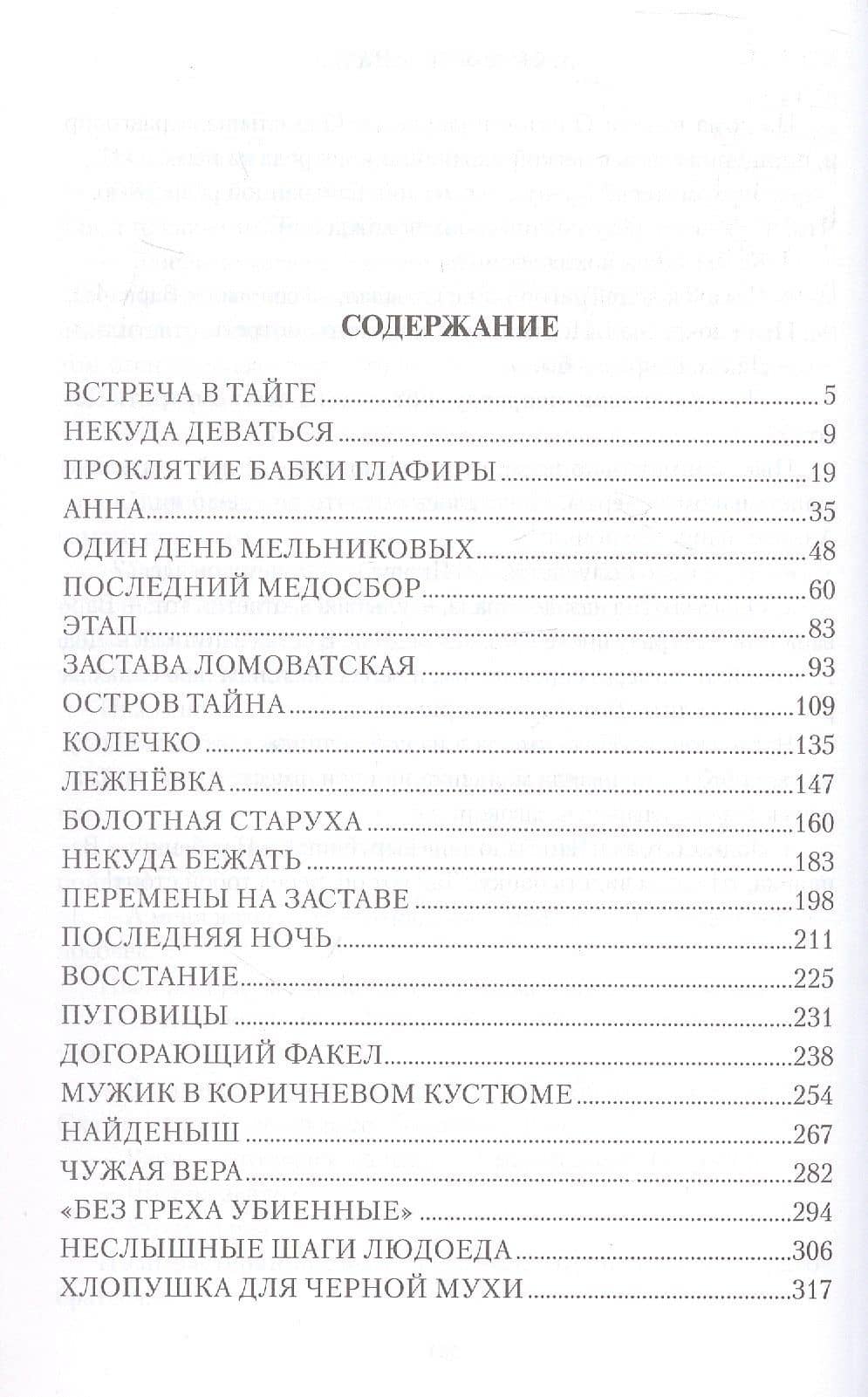 Остров Тайна: роман — Владимир Степанович Топилин (3)