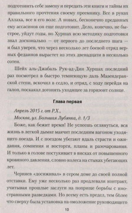 Матрица Макиавелли — Дмитрий Евгеньевич Наумов (2)