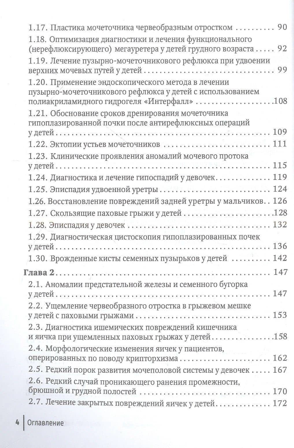 Редкие заболевания мочеполовой системы в детском возрасте — Анатолий Егорович Соловьев (3)