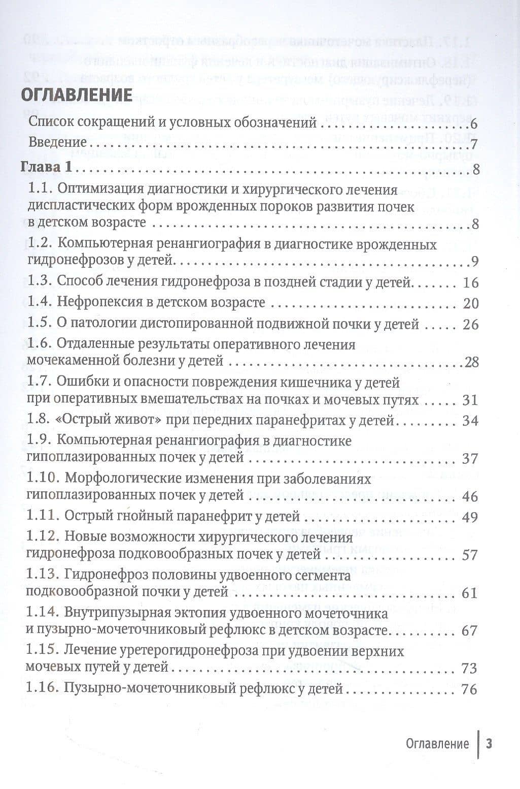Редкие заболевания мочеполовой системы в детском возрасте — Анатолий Егорович Соловьев (2)