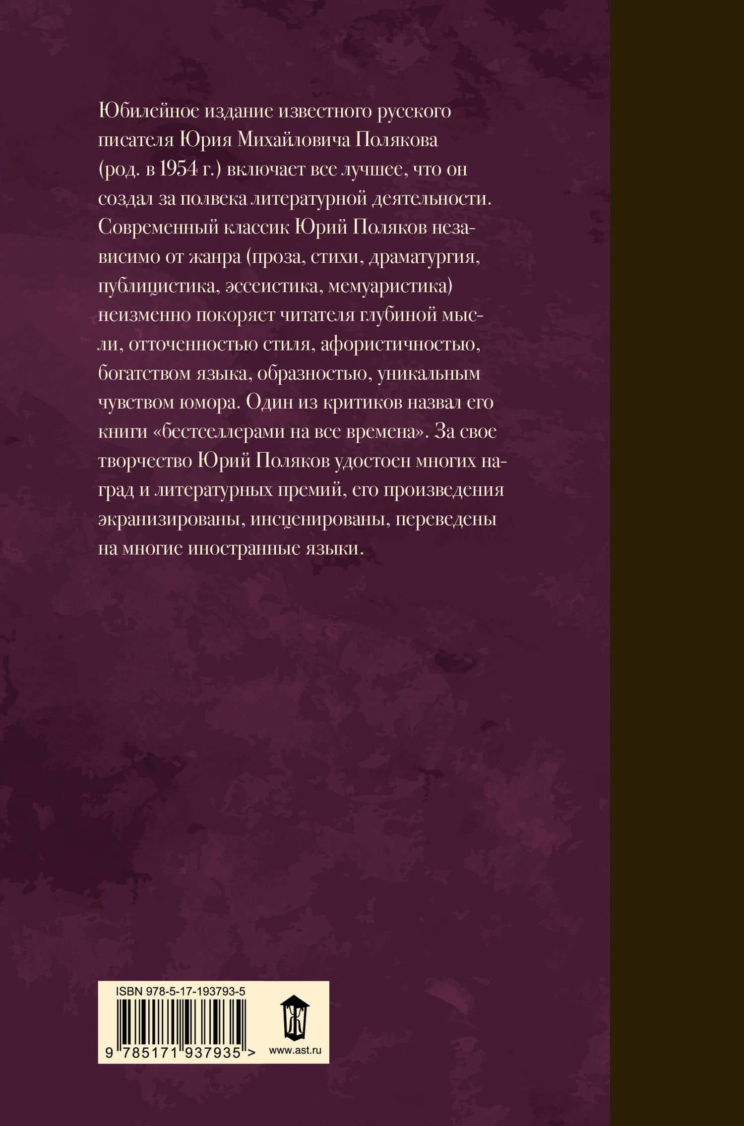 Собрание сочинений. Том 15. 1972-2024 — Юрий Михайлович Поляков (2)