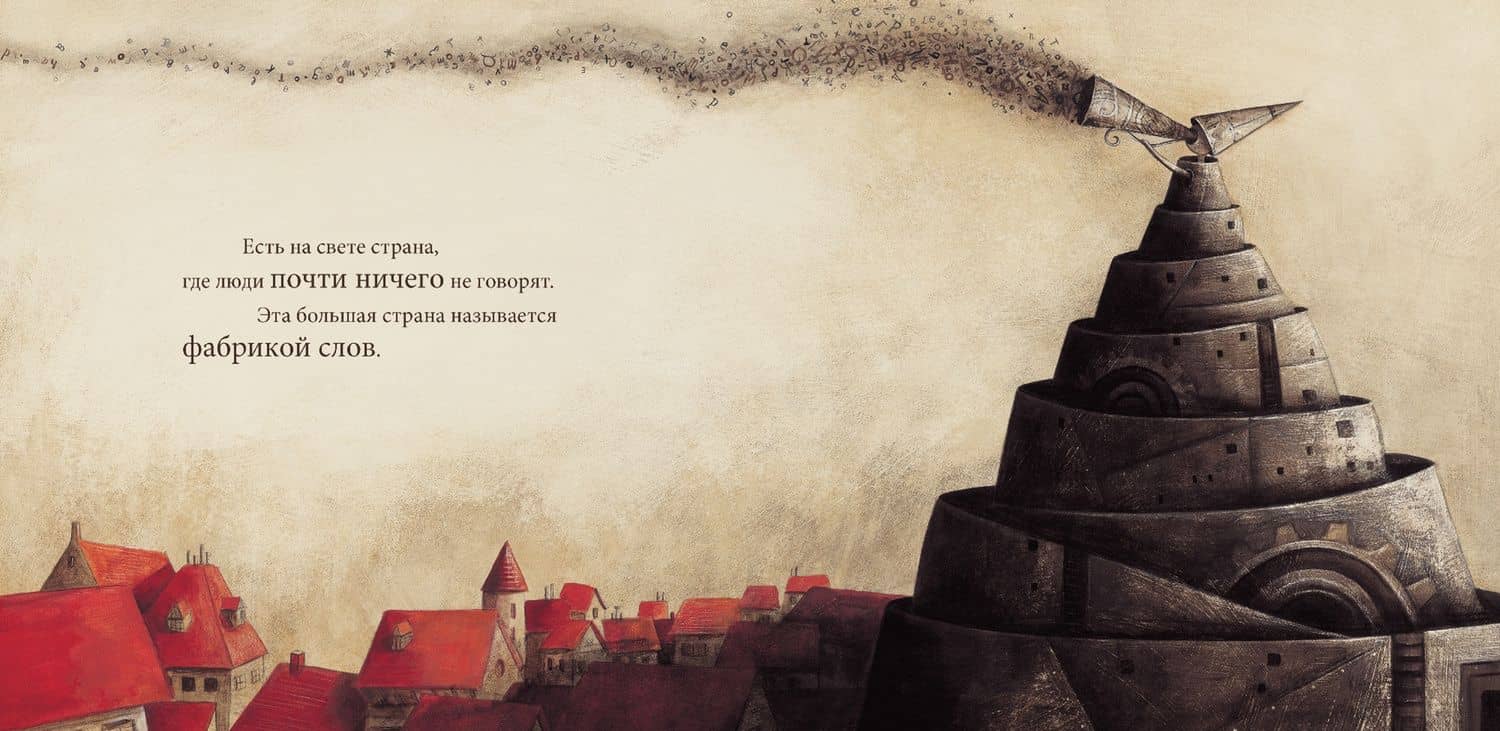 Фабрика слов — Аньес де Лестрад (2)